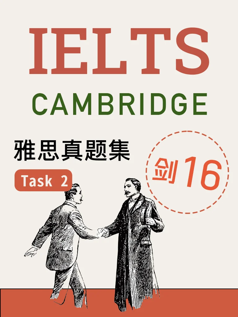 剑桥雅思16 · Task 2