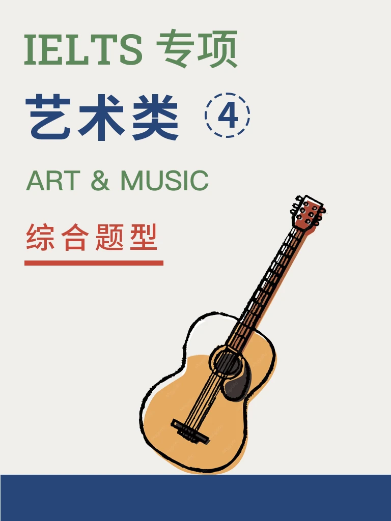 艺术 — 综合题型 Vol.1