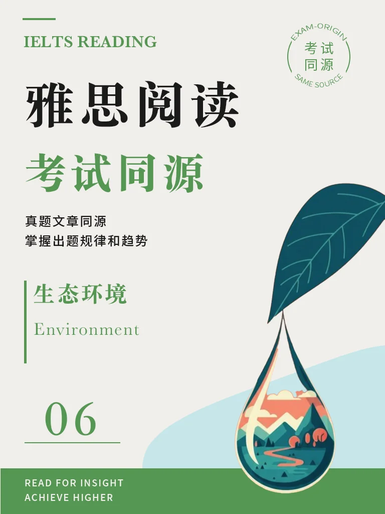 《生态环境6》· 精读