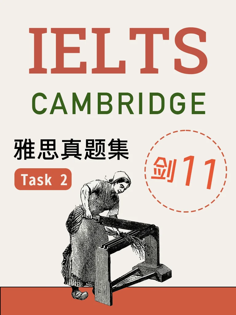 剑桥雅思11 · Task 2