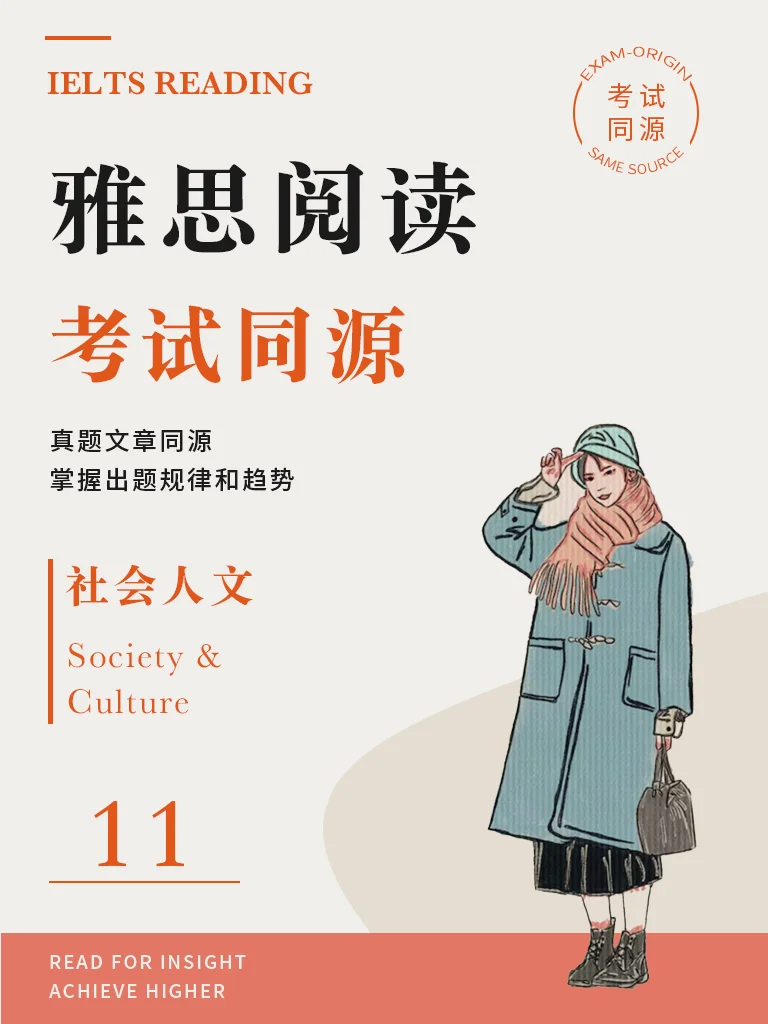 《社会人文11》· 精读