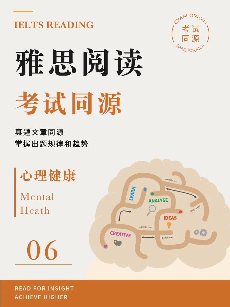 《心理健康6》· 精读