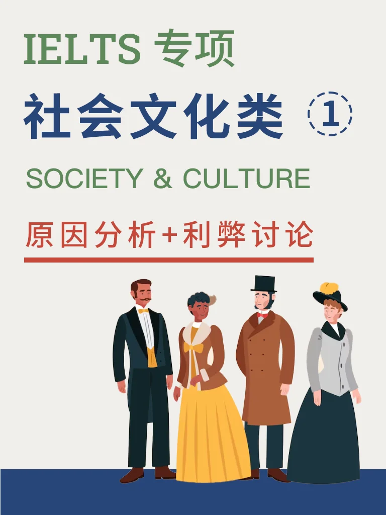 社会与文化 — 原因分析与利弊 Vol.2