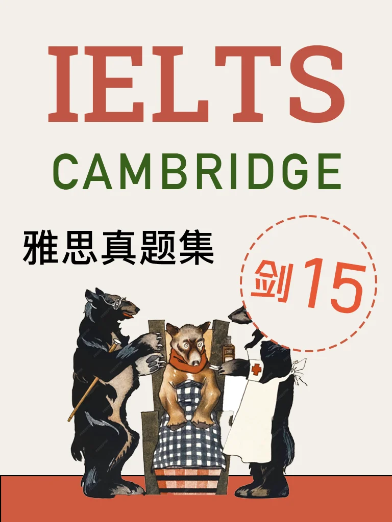 剑桥雅思15