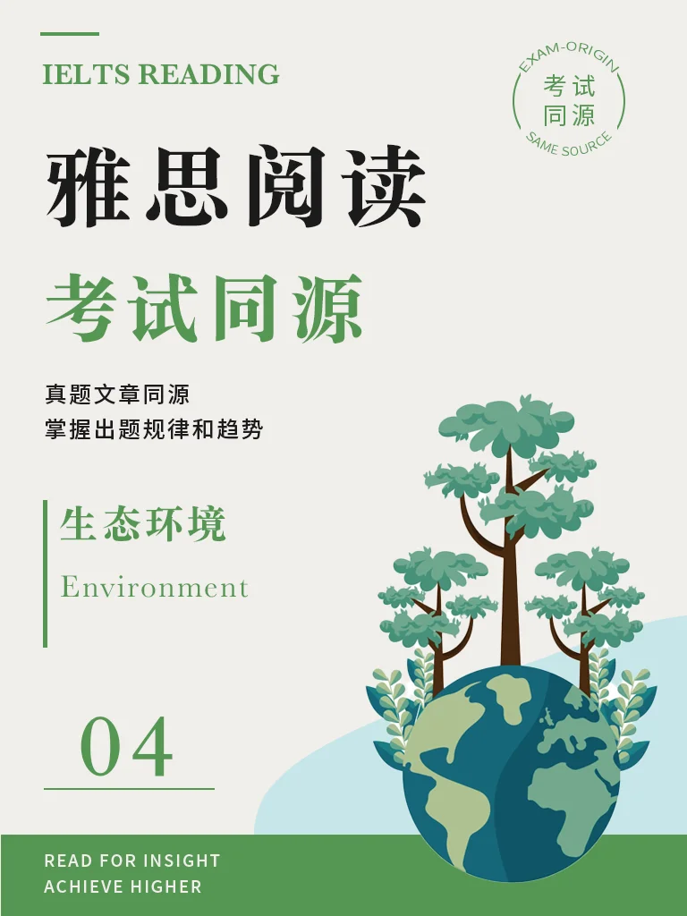 《生态环境4》· 精读