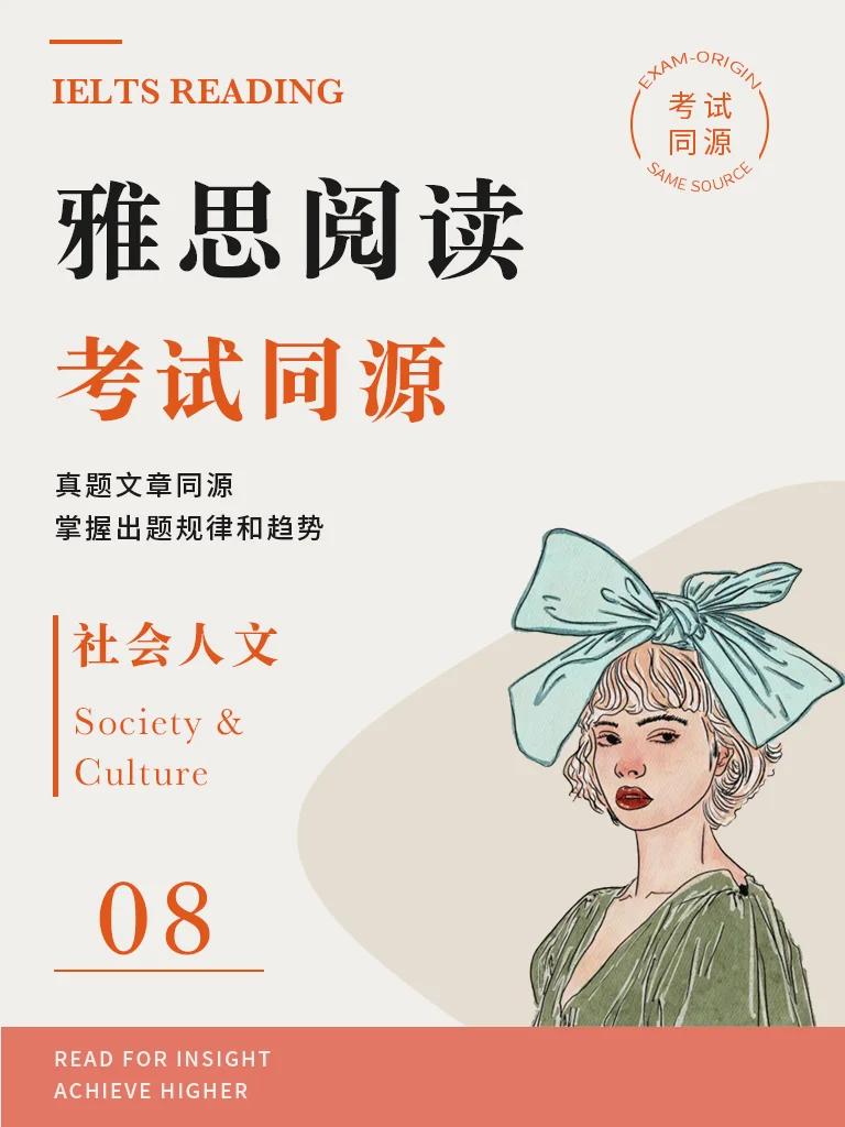 《社会人文8》· 精读