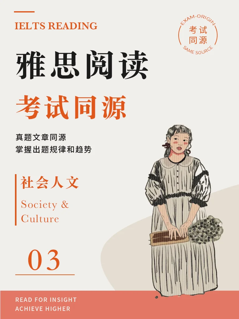 《社会人文3》· 精读