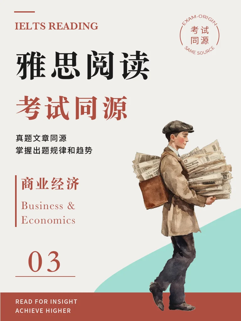 《商业经济3》· 精读