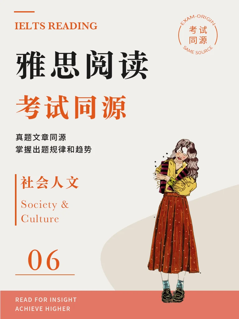 《社会人文6》· 精读