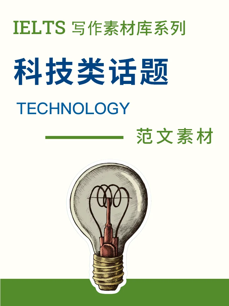 科技类话题